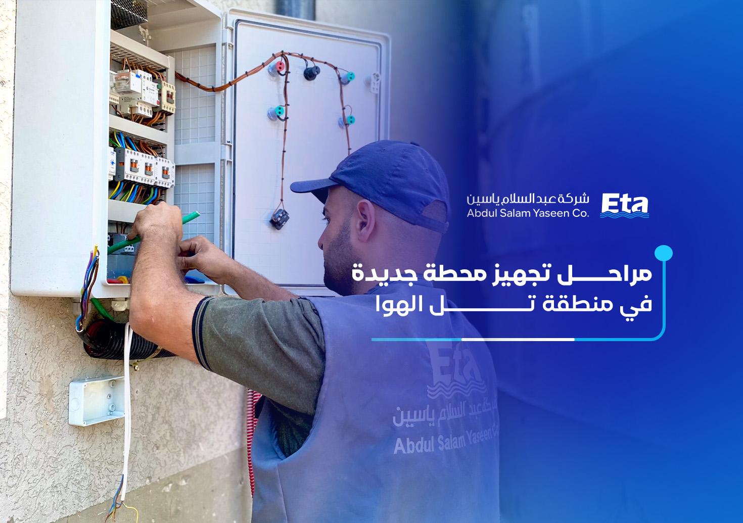 نقل أجزاء من محطة الصفطاوي لتحلية المياه إلى موقع آمن خلال أسبوع | تدخل سريع من ETA