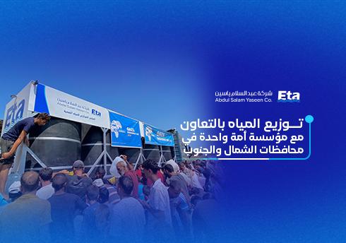 توزيع المياه بالتعاون مع مؤسسة أمة واحدة في محافظات  الشمال والجنوب