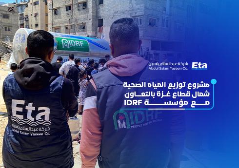 مشروع إيصال المياه الصحية في غزة – شراكة إنسانية بين إيتا وIDRF