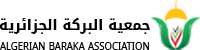 البركة الجزائرية